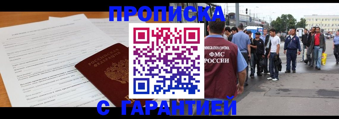 временная регистрация купить в Бузулуке